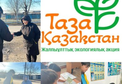 «Таза Қазақстан»