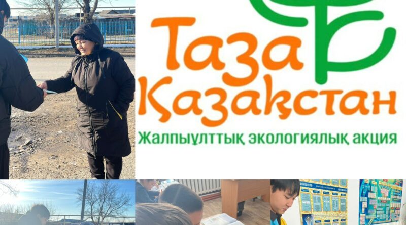 «Таза Қазақстан»